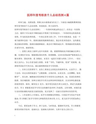 医师年度考核表个人总结范例4篇