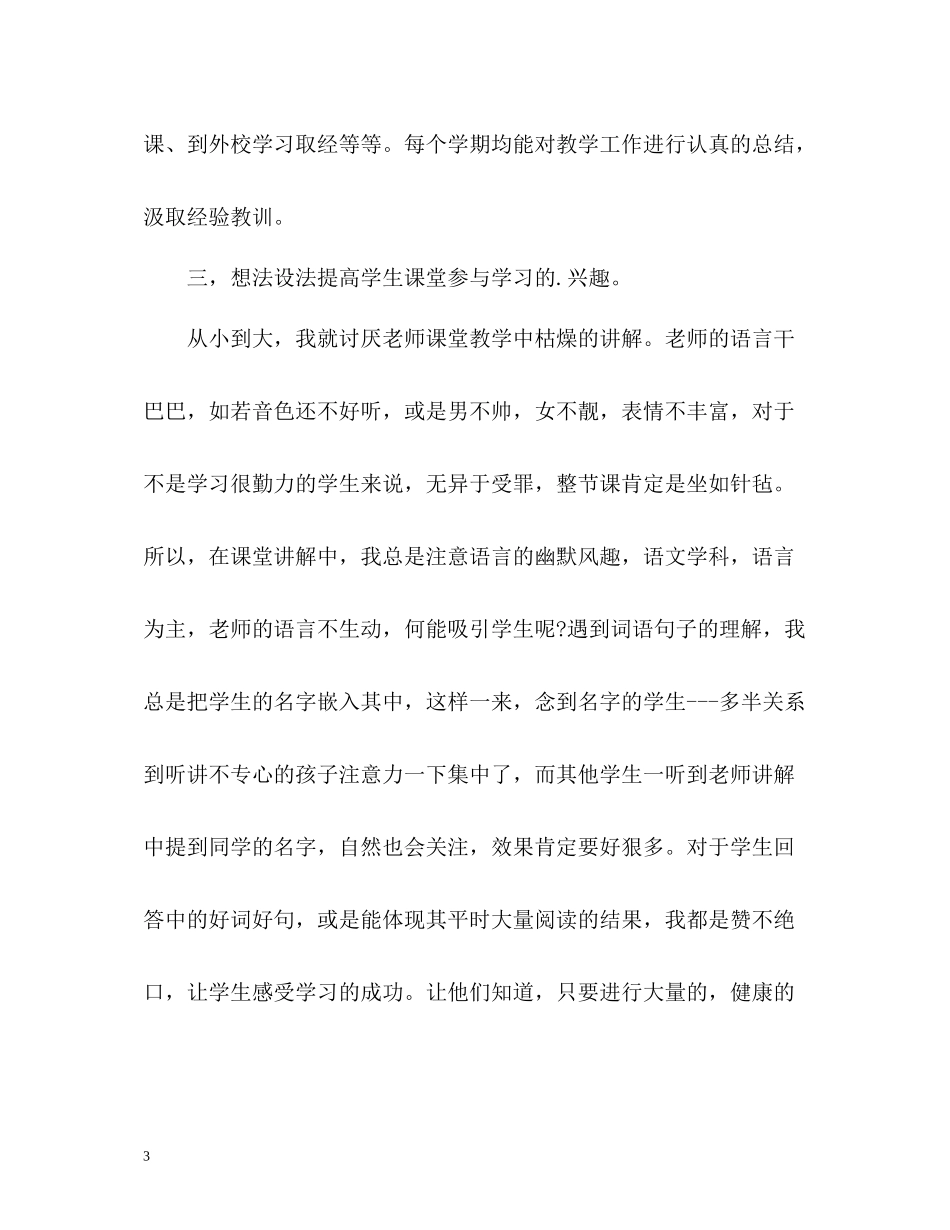 小学六年级语文教师年度工作总结_第3页