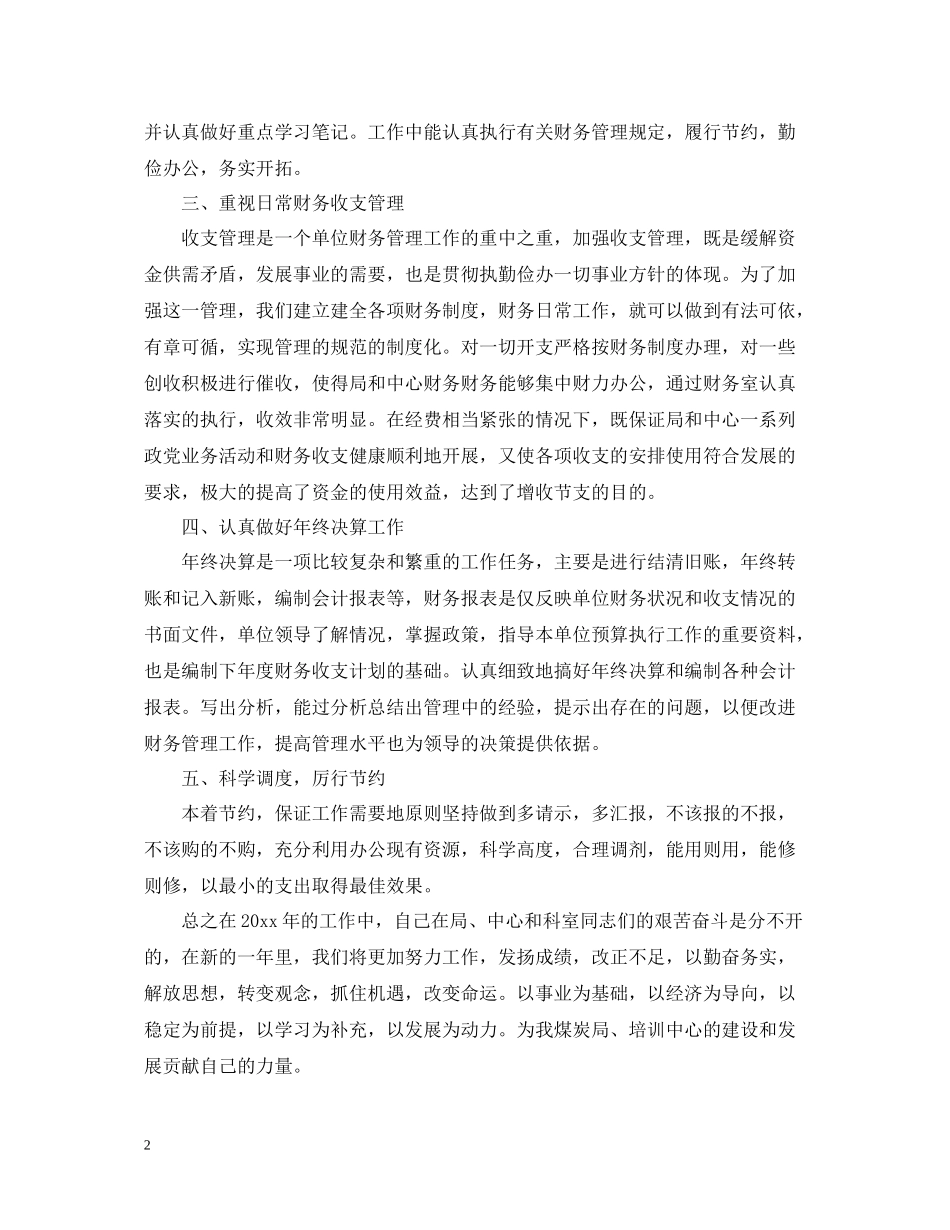 2020年终个人总结报告_第2页