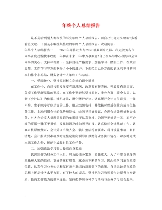 2020年终个人总结报告