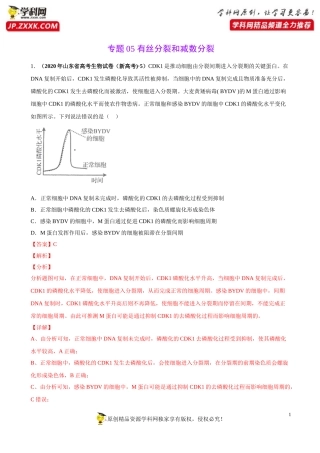 专题05有丝分裂和减数分裂-三年（2018-2020）高考真题生物分项汇编（解析版）
