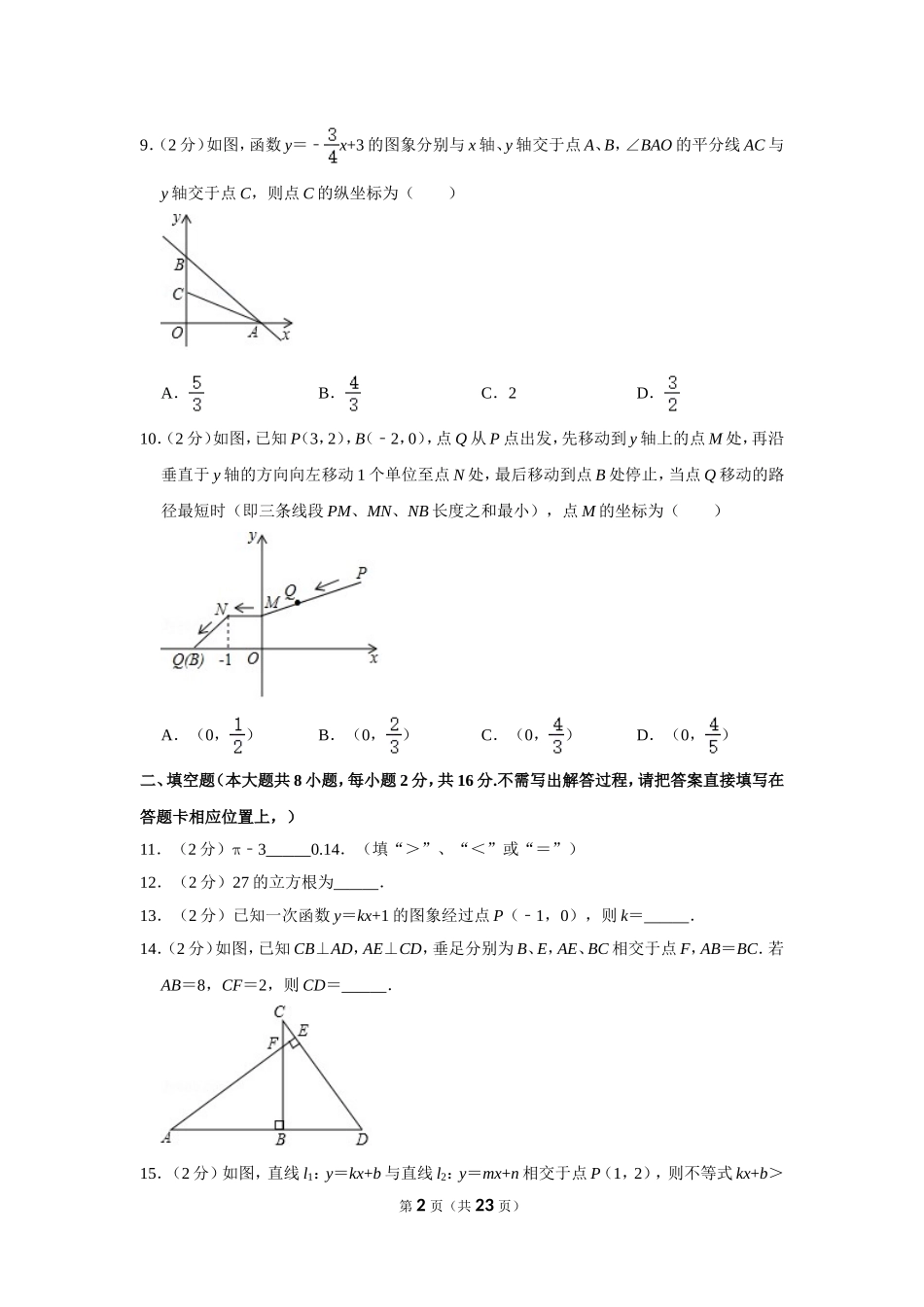 江苏省苏州市八年级（上）期末数学试卷_第2页