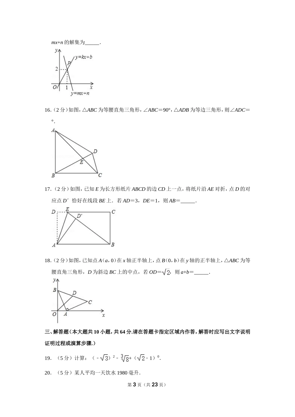 江苏省苏州市八年级（上）期末数学试卷_第3页