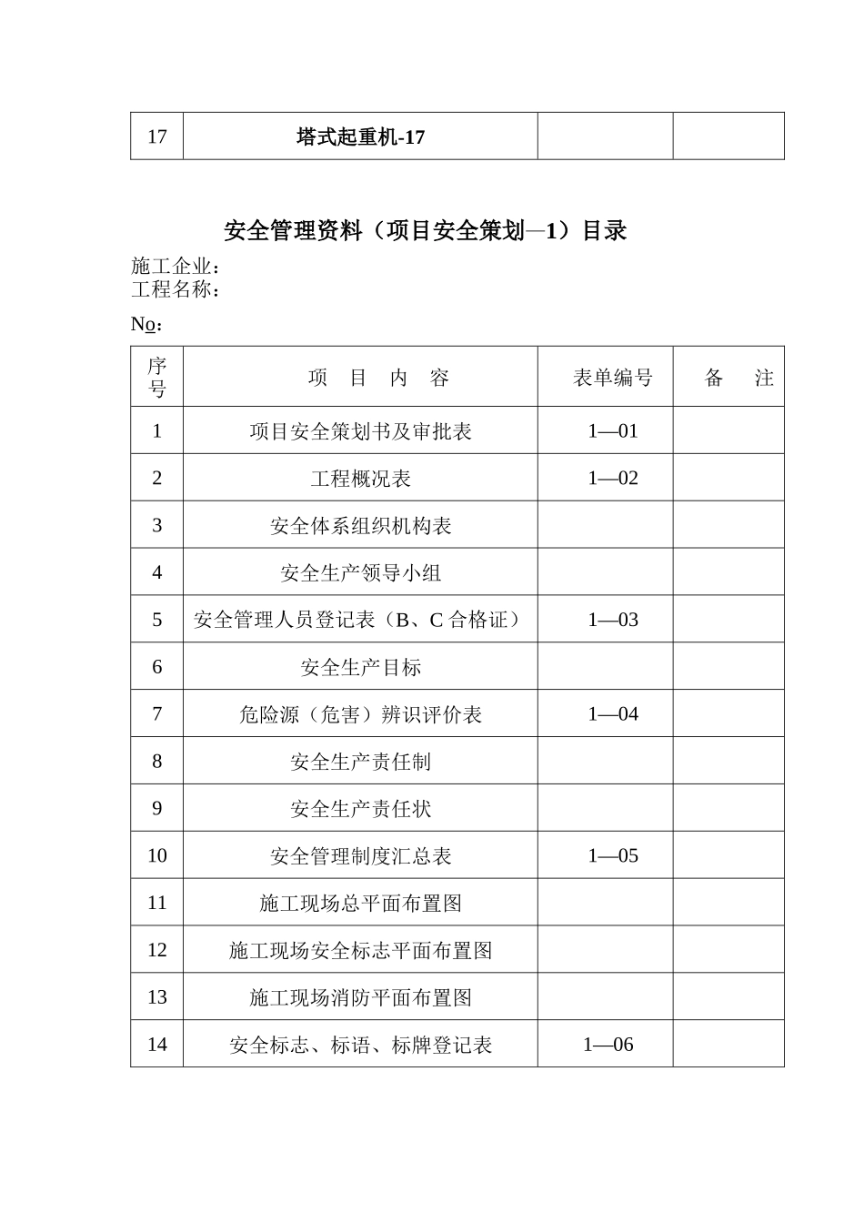 新安全资料表格_第2页