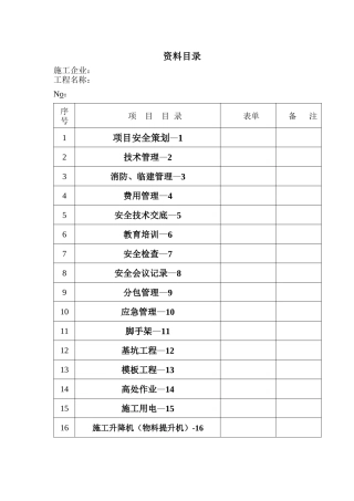 新安全资料表格
