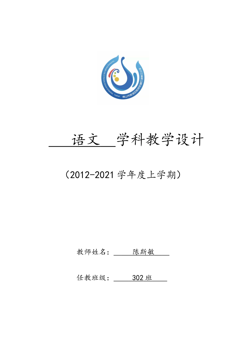 一块奶酪教学设计（陈斯敏）_第1页