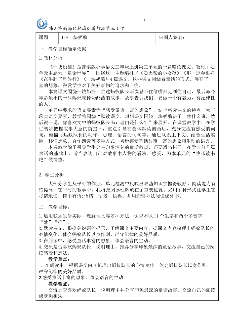 一块奶酪教学设计（陈斯敏）_第2页