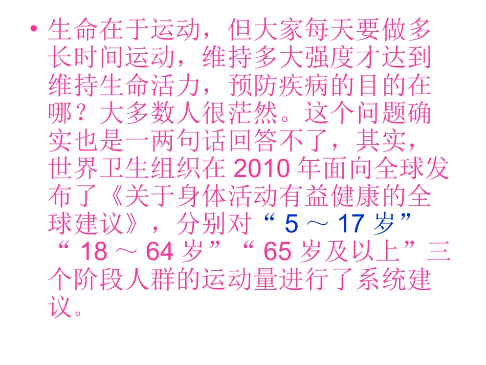 生命在于运动看看你的运动时间_第2页