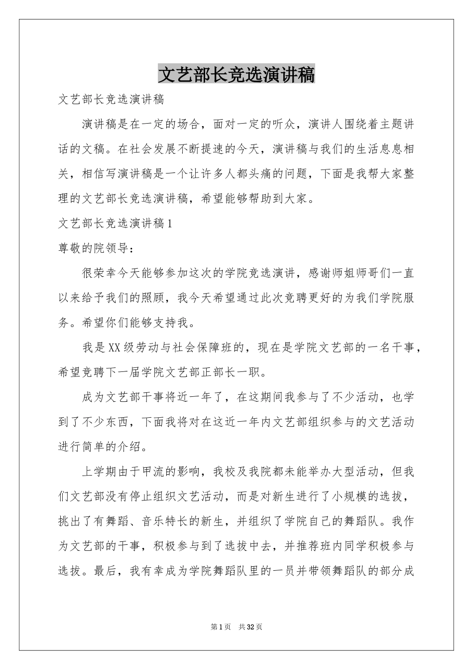文艺部长竞选演讲稿_第1页