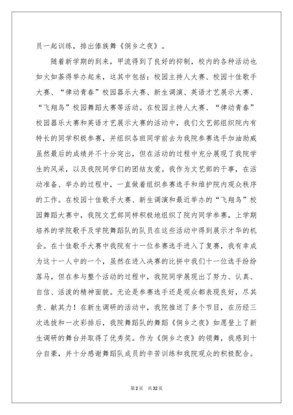 文艺部长竞选演讲稿_第2页