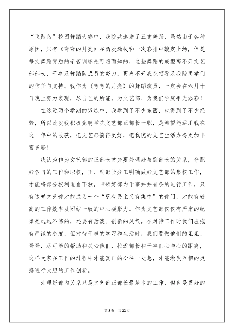 文艺部长竞选演讲稿_第3页