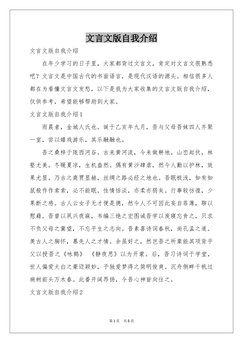 文言文版自我介绍_第1页