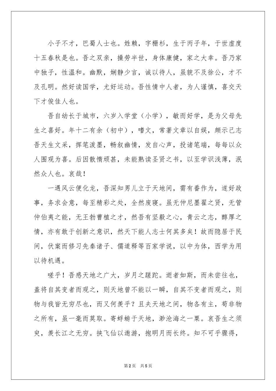 文言文版自我介绍_第2页