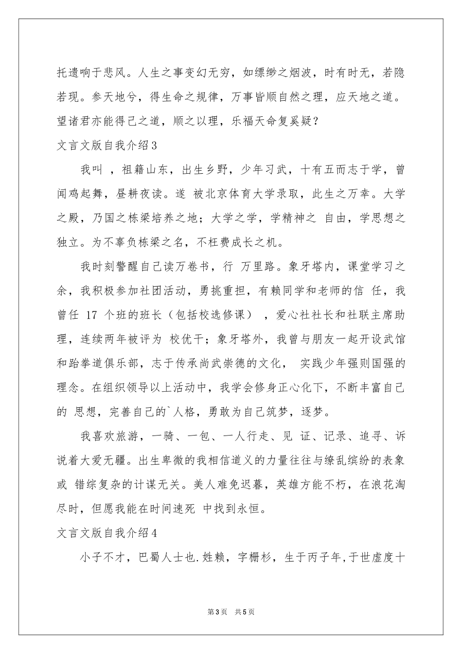 文言文版自我介绍_第3页