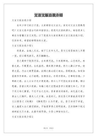 文言文版自我介绍