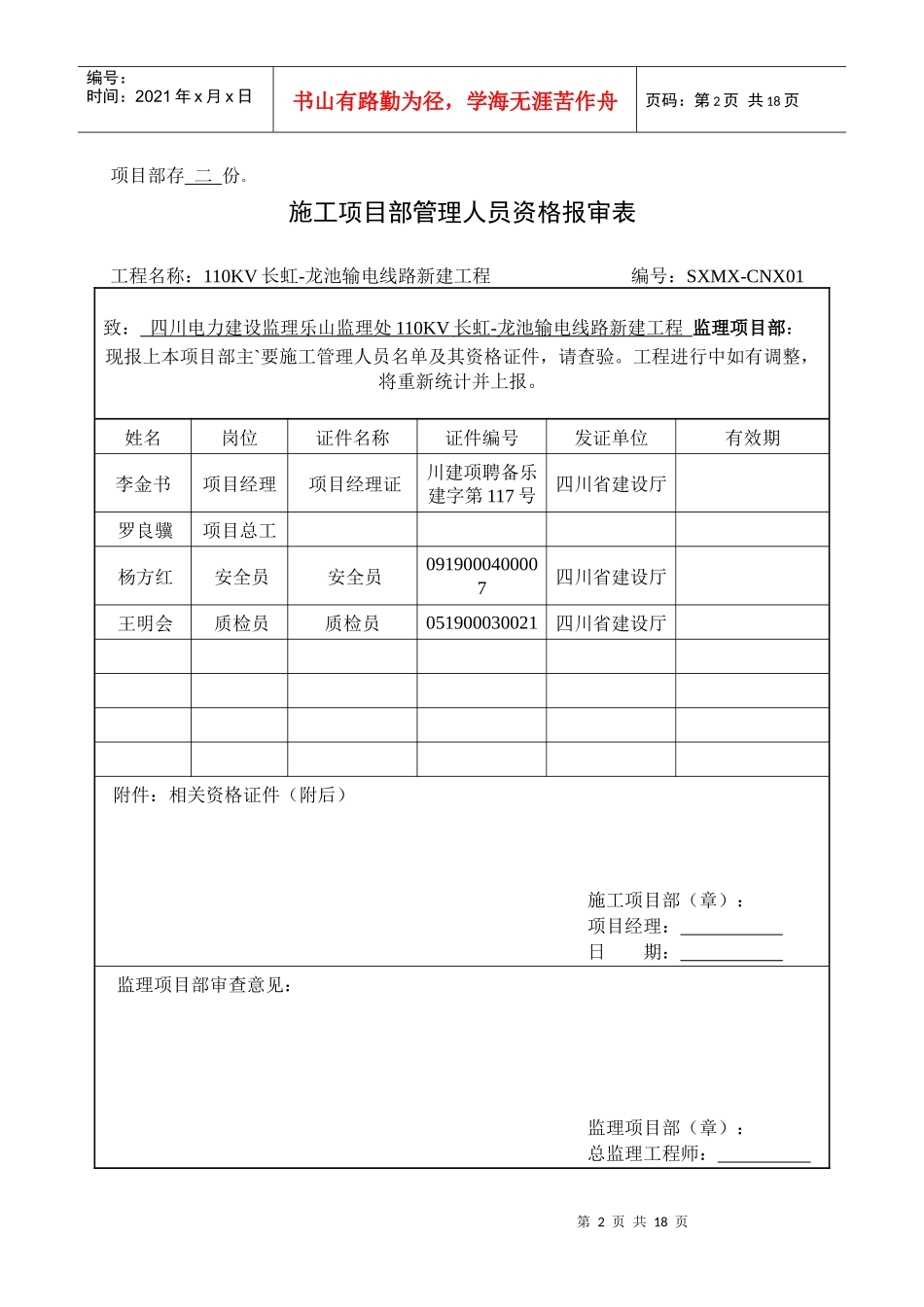 110KV长龙项目管理报审表_第2页
