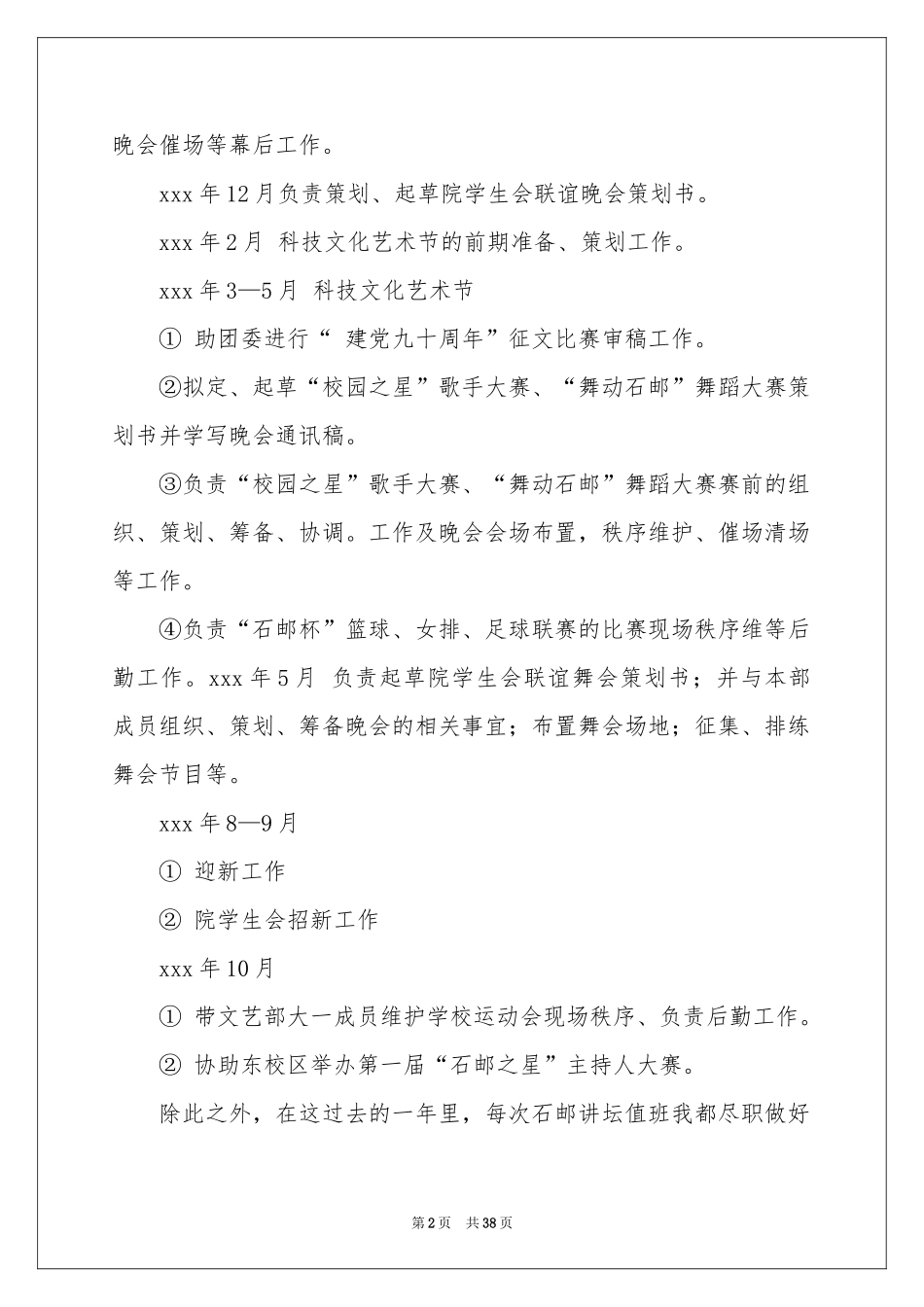 文艺部年度工作参考总结_第2页