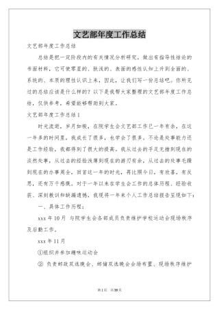 文艺部年度工作参考总结