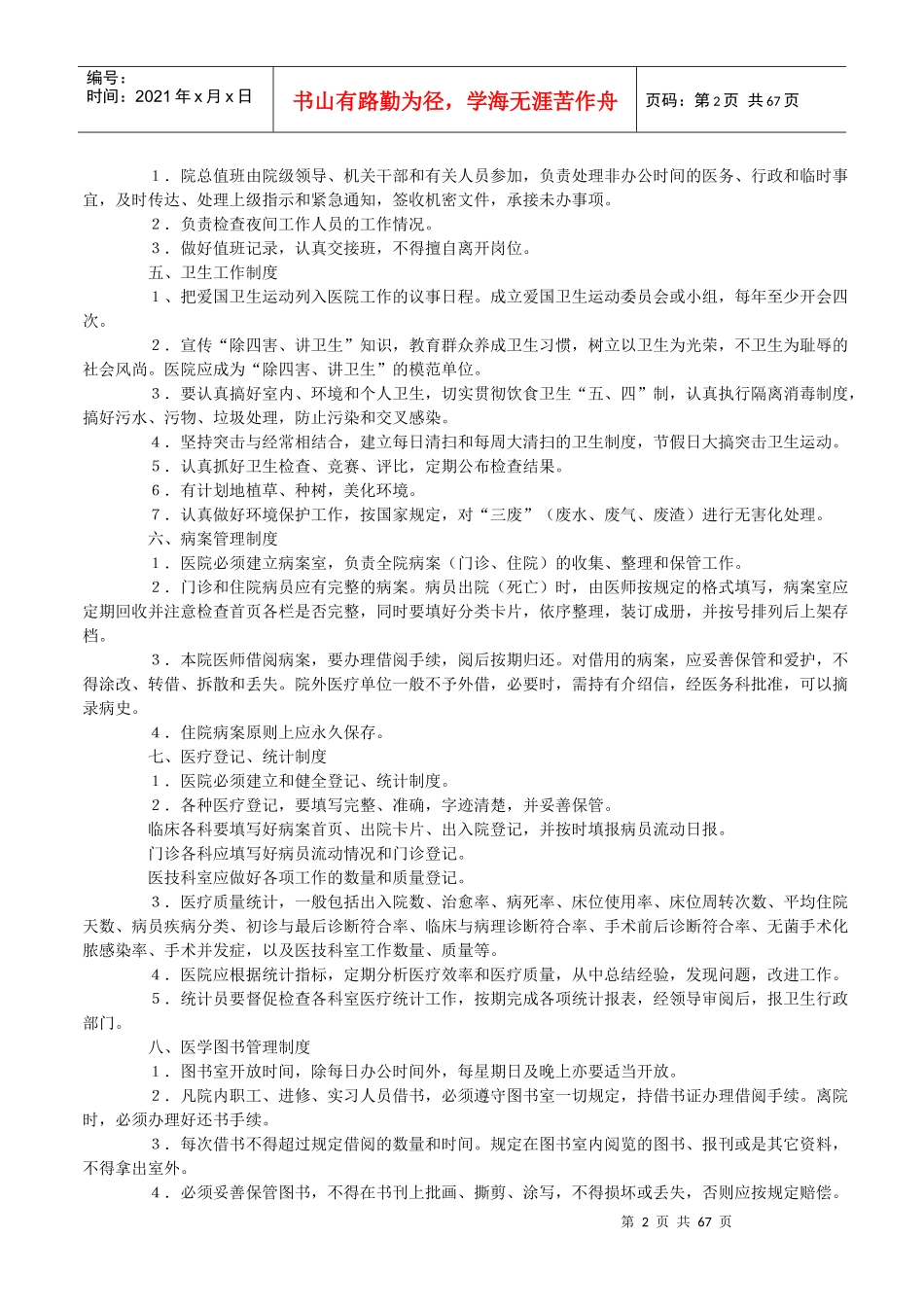 卫生部下载的医院工作制度_第2页