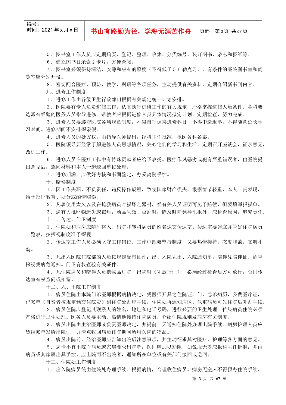 卫生部下载的医院工作制度_第3页