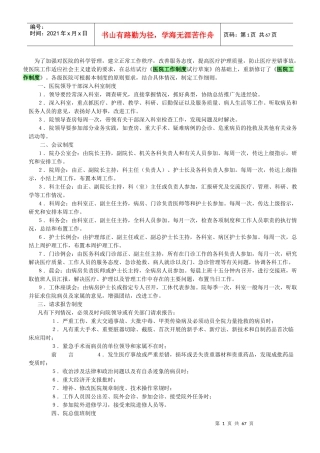 卫生部下载的医院工作制度