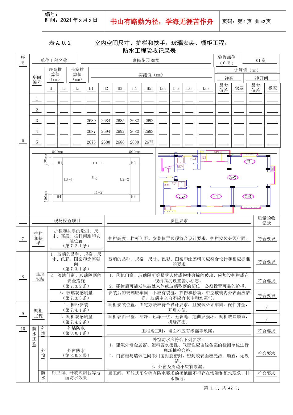 分户验收表A02_第1页