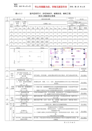 分户验收表A02
