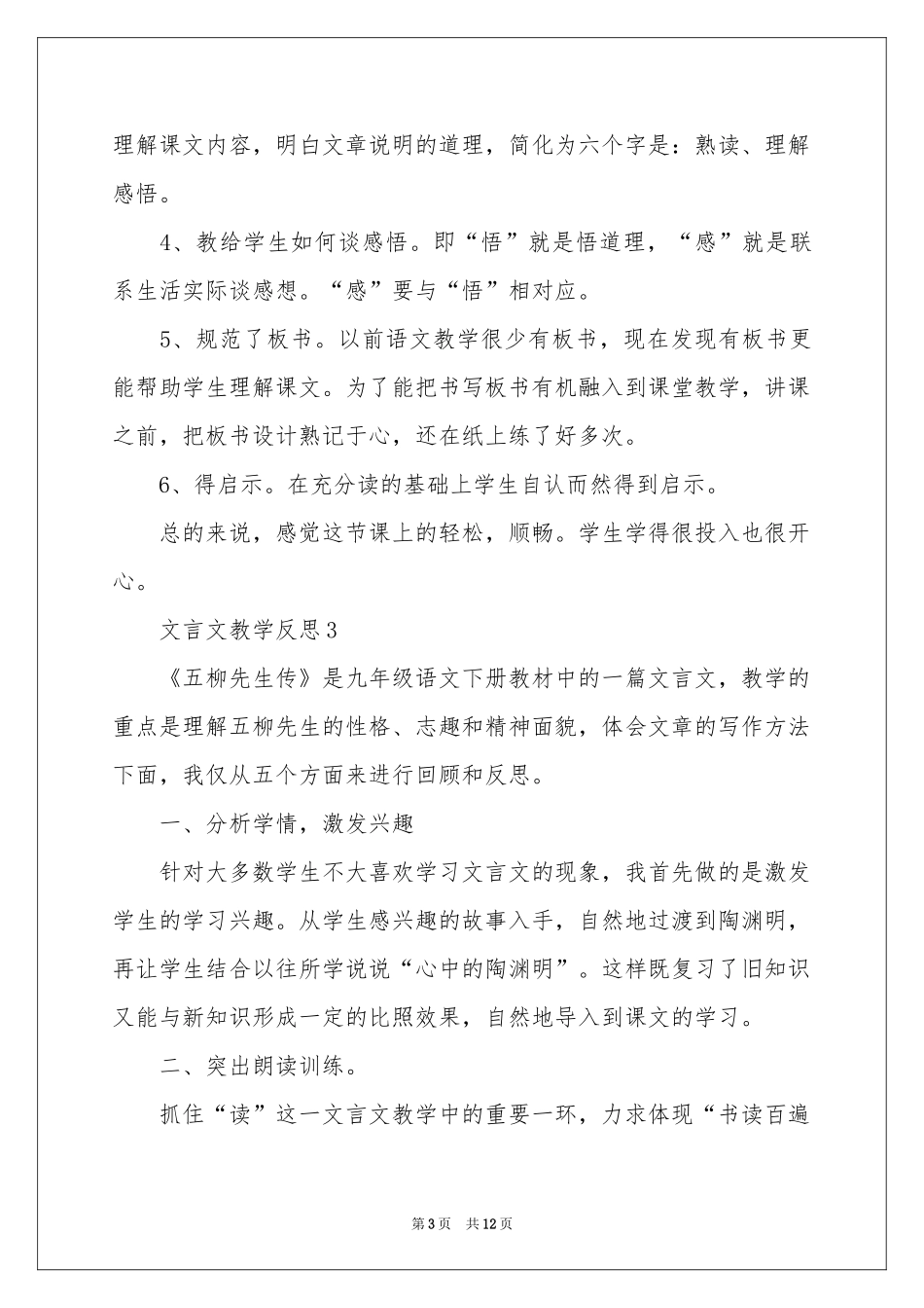 文言文教学反思范本（通用8篇）_第3页