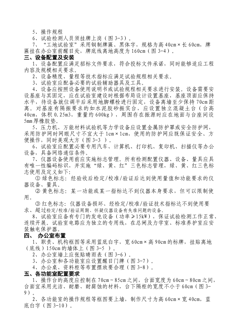 工地试验室标准化建设要求_第2页