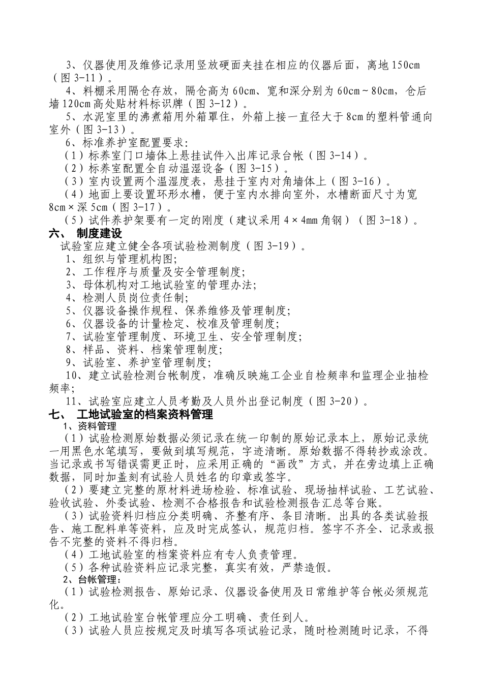 工地试验室标准化建设要求_第3页