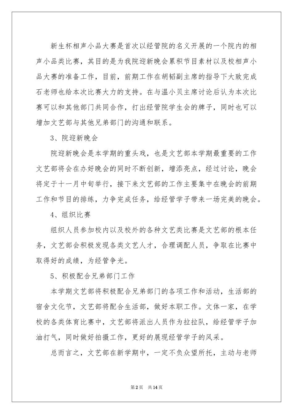 文艺部工作参考计划范本集合七篇_第2页