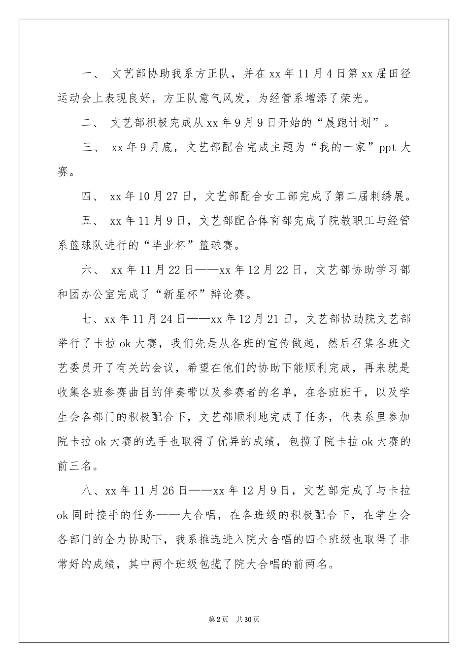 文艺部工作参考总结_第2页