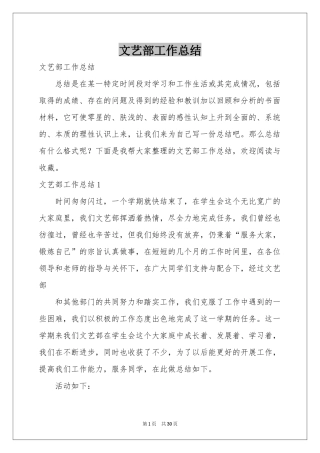 文艺部工作参考总结
