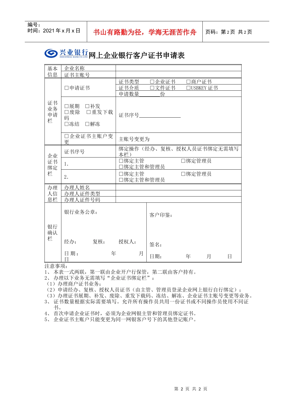 企业网银证书申请表网上企业银行客户证书申请表_第2页
