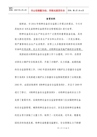 特种设备使用安全管理规范宣贯材料