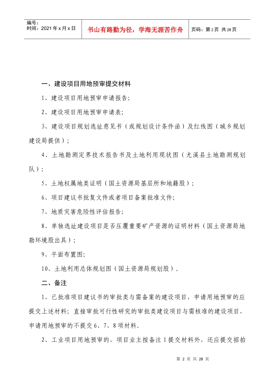 尤溪县国土资源局行政权力运行流程图_第2页