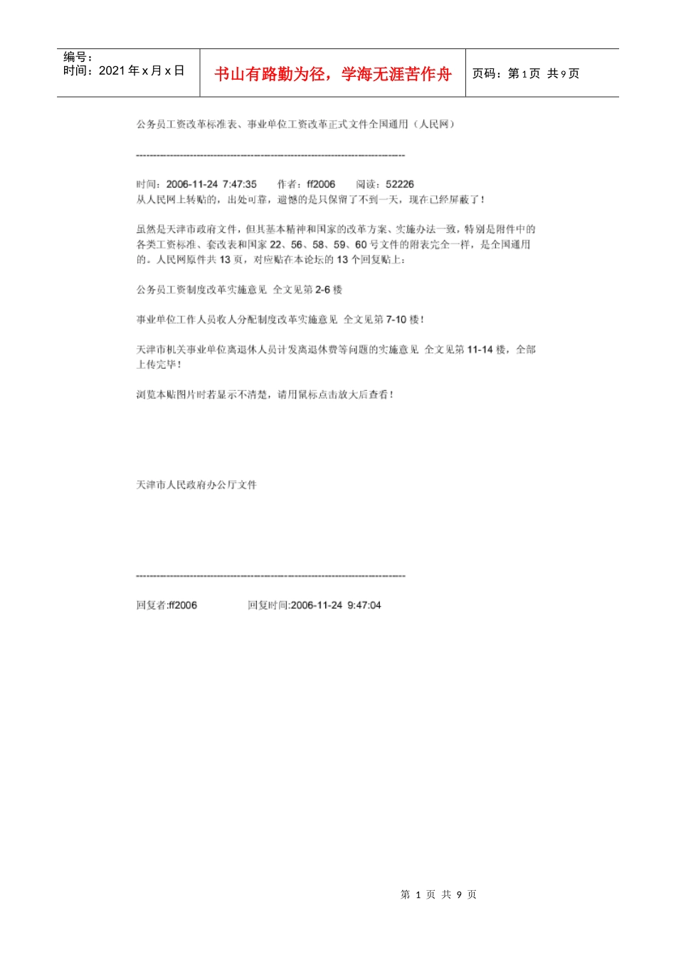 公务员工资改革标准表_第1页