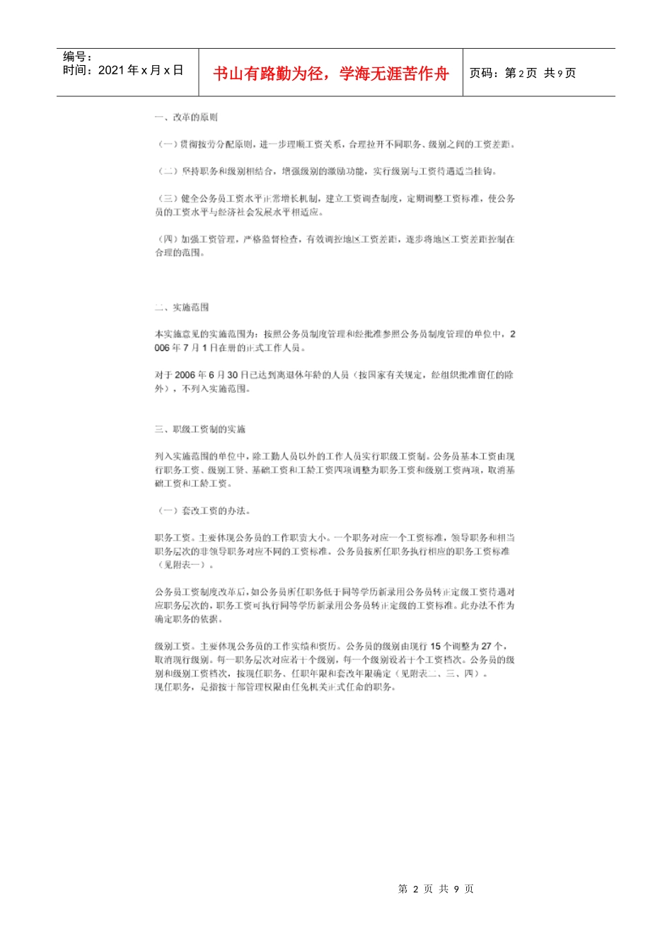 公务员工资改革标准表_第2页