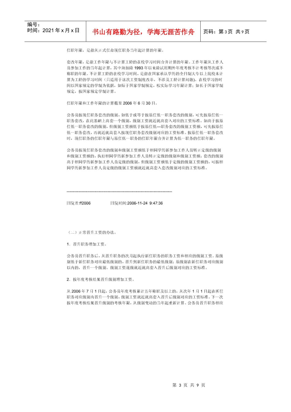 公务员工资改革标准表_第3页
