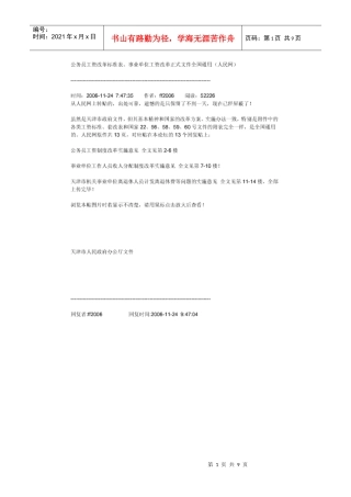 公务员工资改革标准表