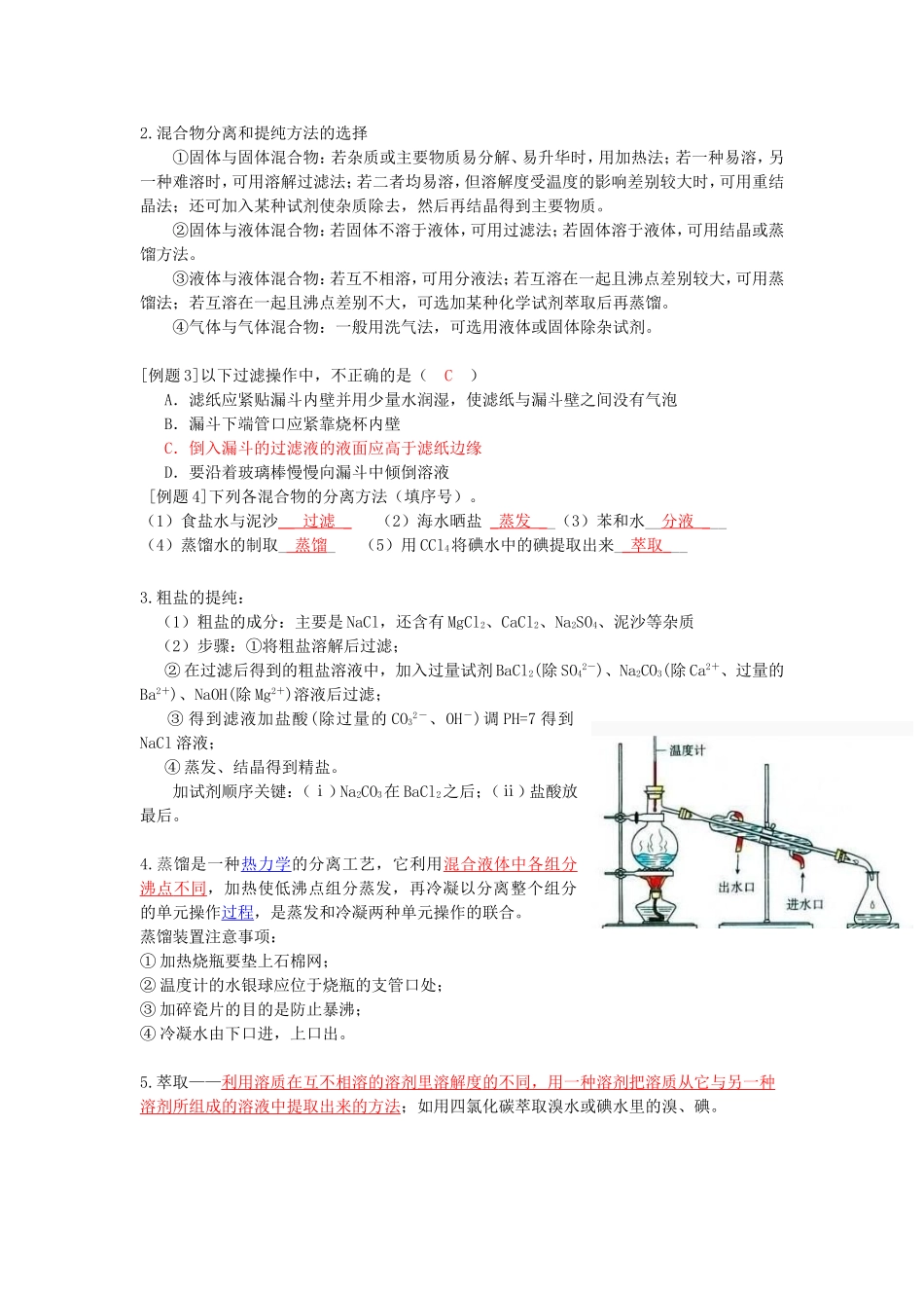 【好教育】2016-2017学年高一人教版化学必修一-第一章从实验学化学（知识梳理+章末综合复习试题）Word版含答案_第2页