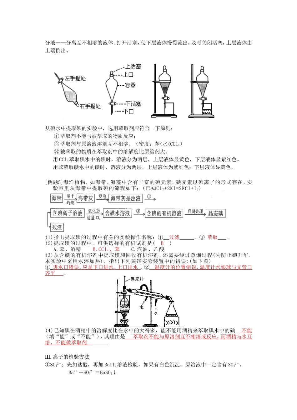 【好教育】2016-2017学年高一人教版化学必修一-第一章从实验学化学（知识梳理+章末综合复习试题）Word版含答案_第3页