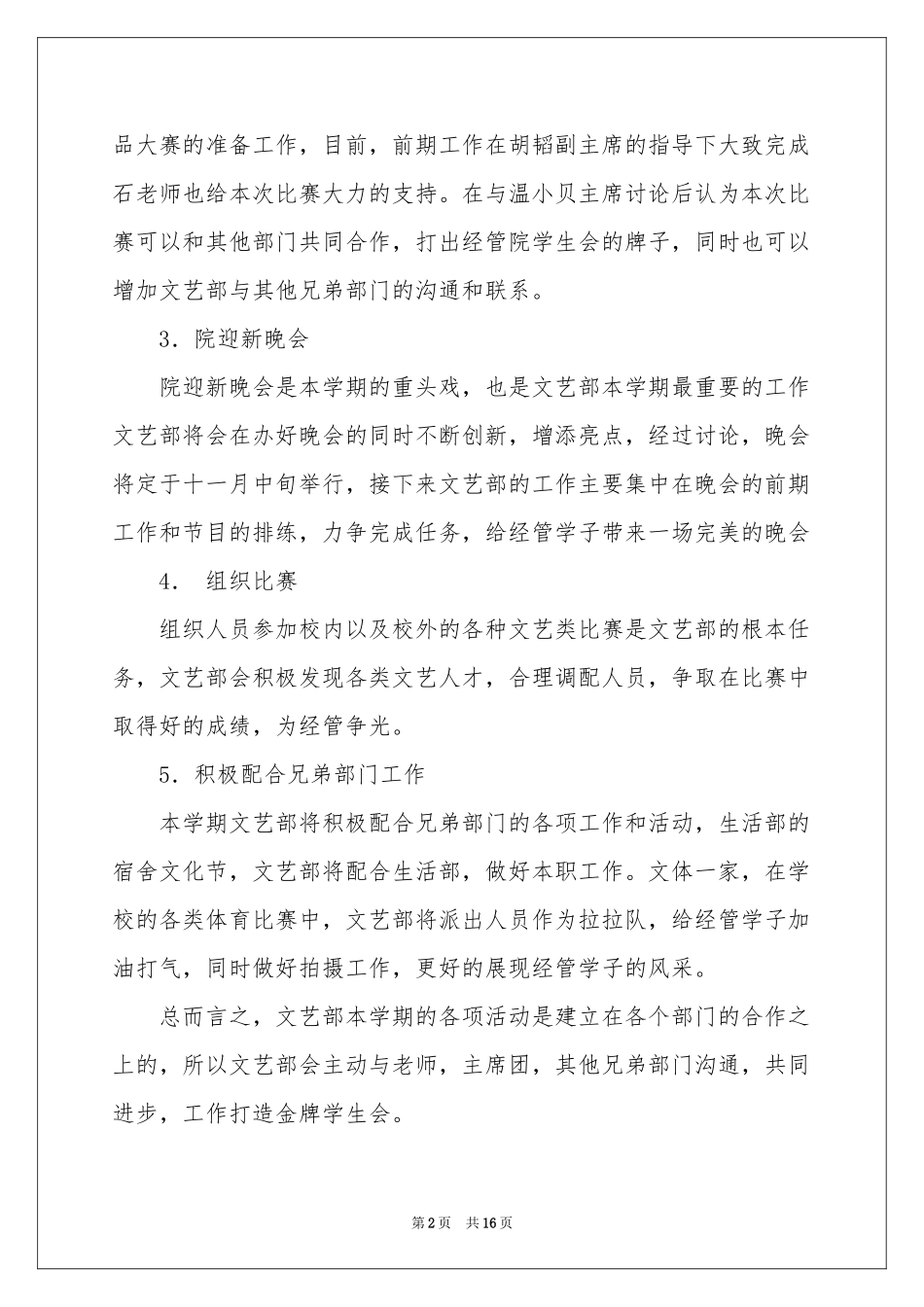 文艺部工作参考计划范本合集6篇_第2页
