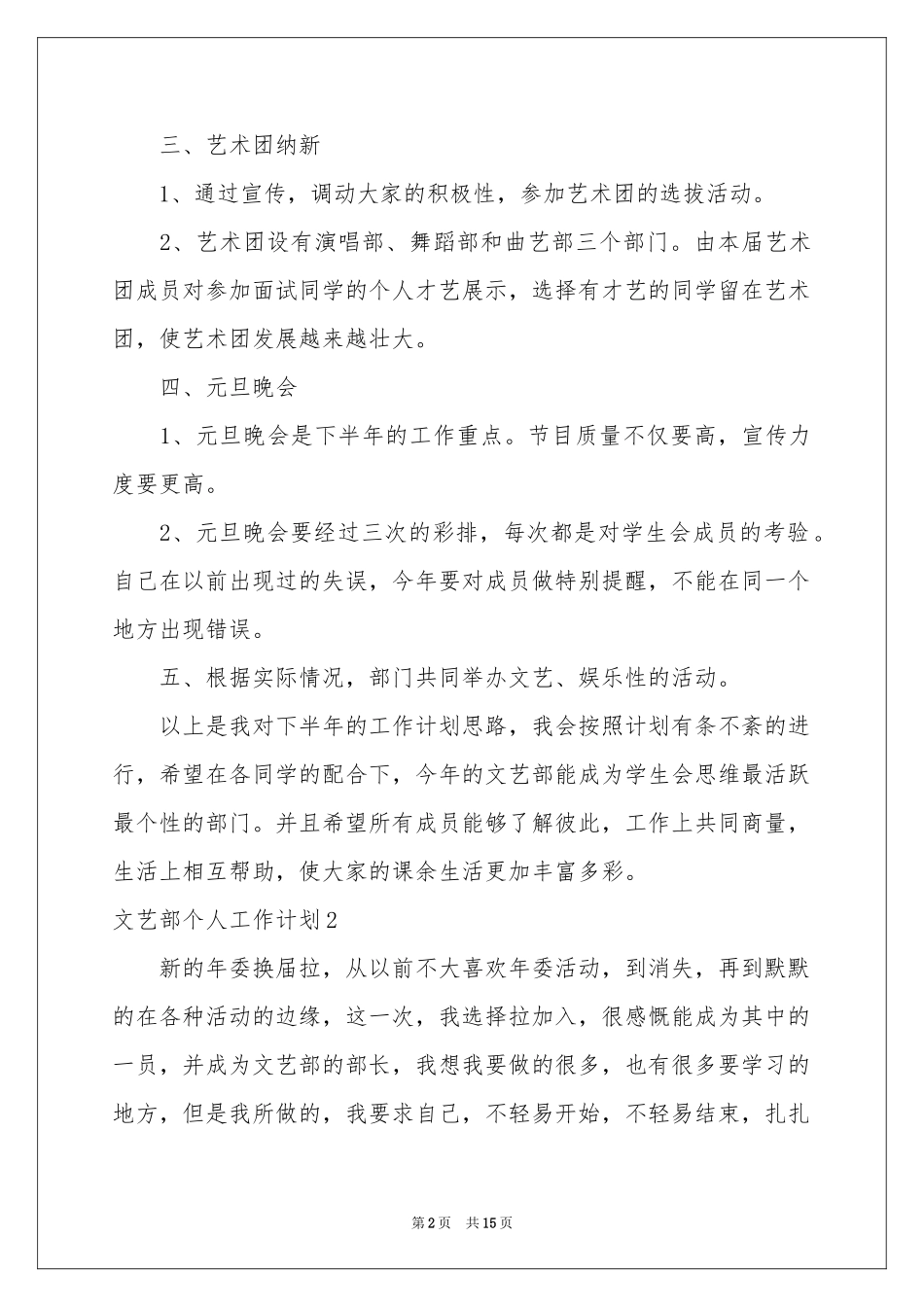 文艺部个人工作参考计划_第2页