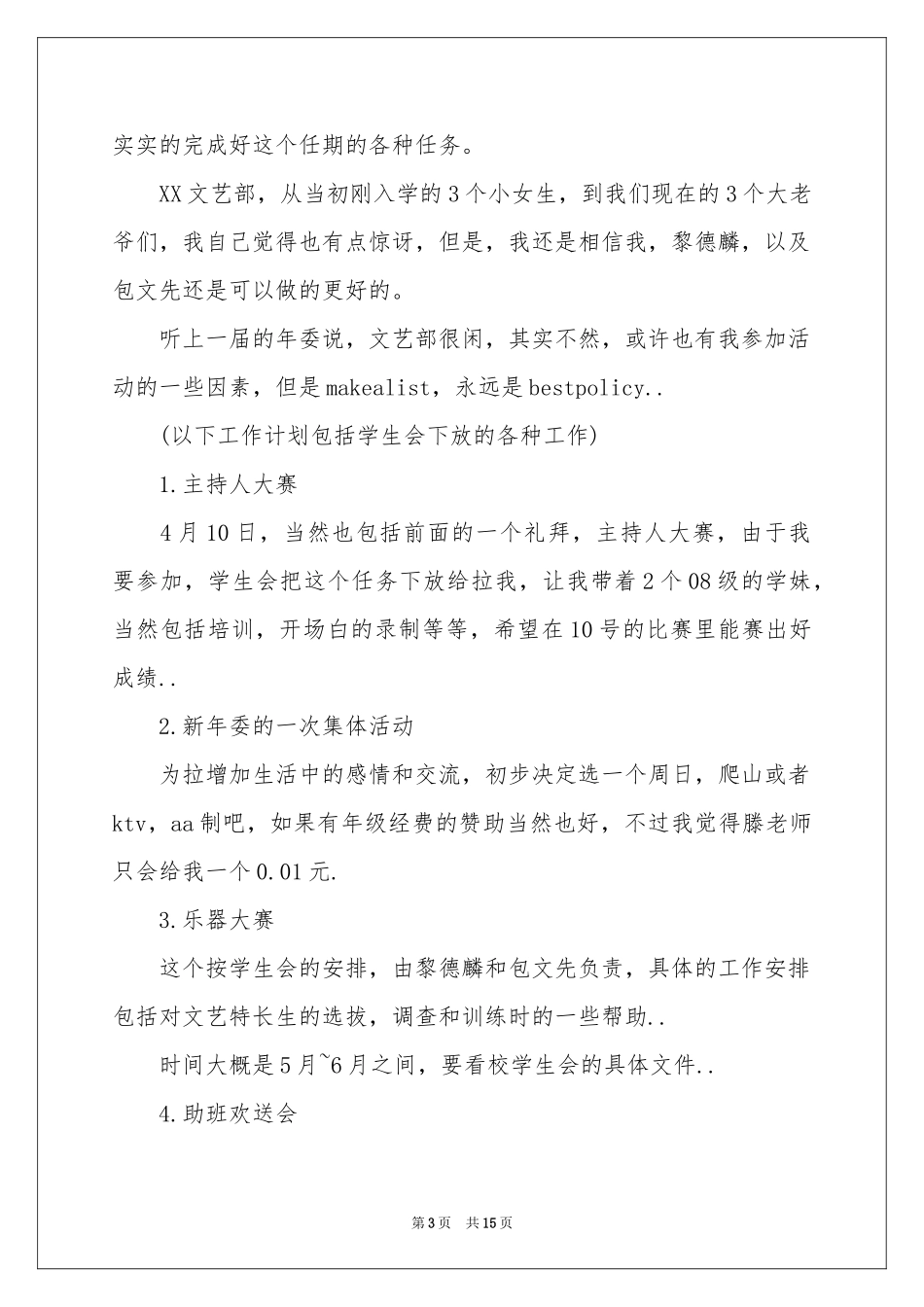 文艺部个人工作参考计划_第3页