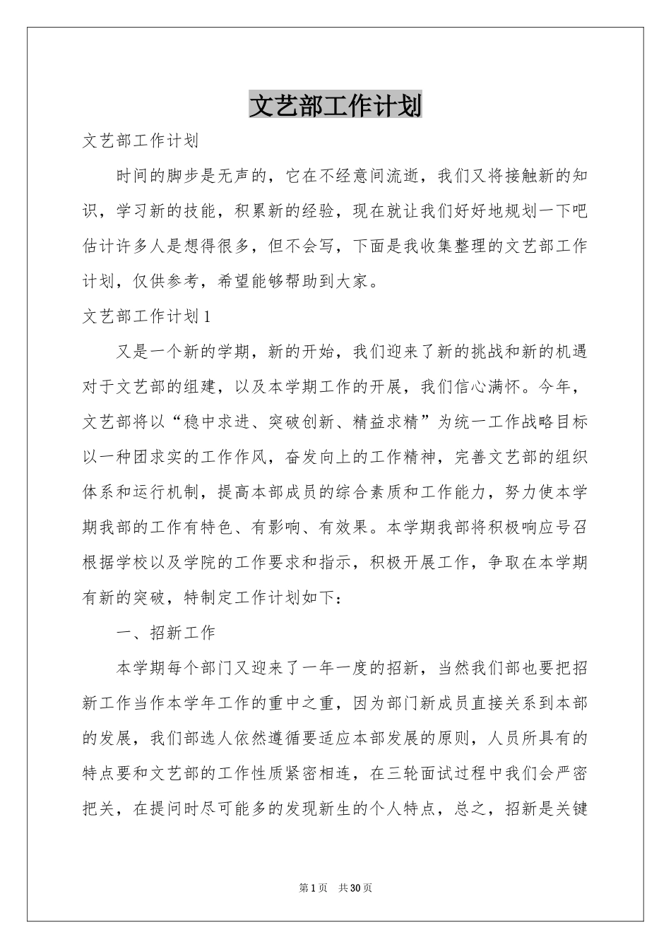 文艺部工作参考计划_第1页