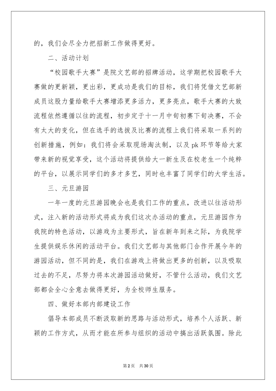 文艺部工作参考计划_第2页
