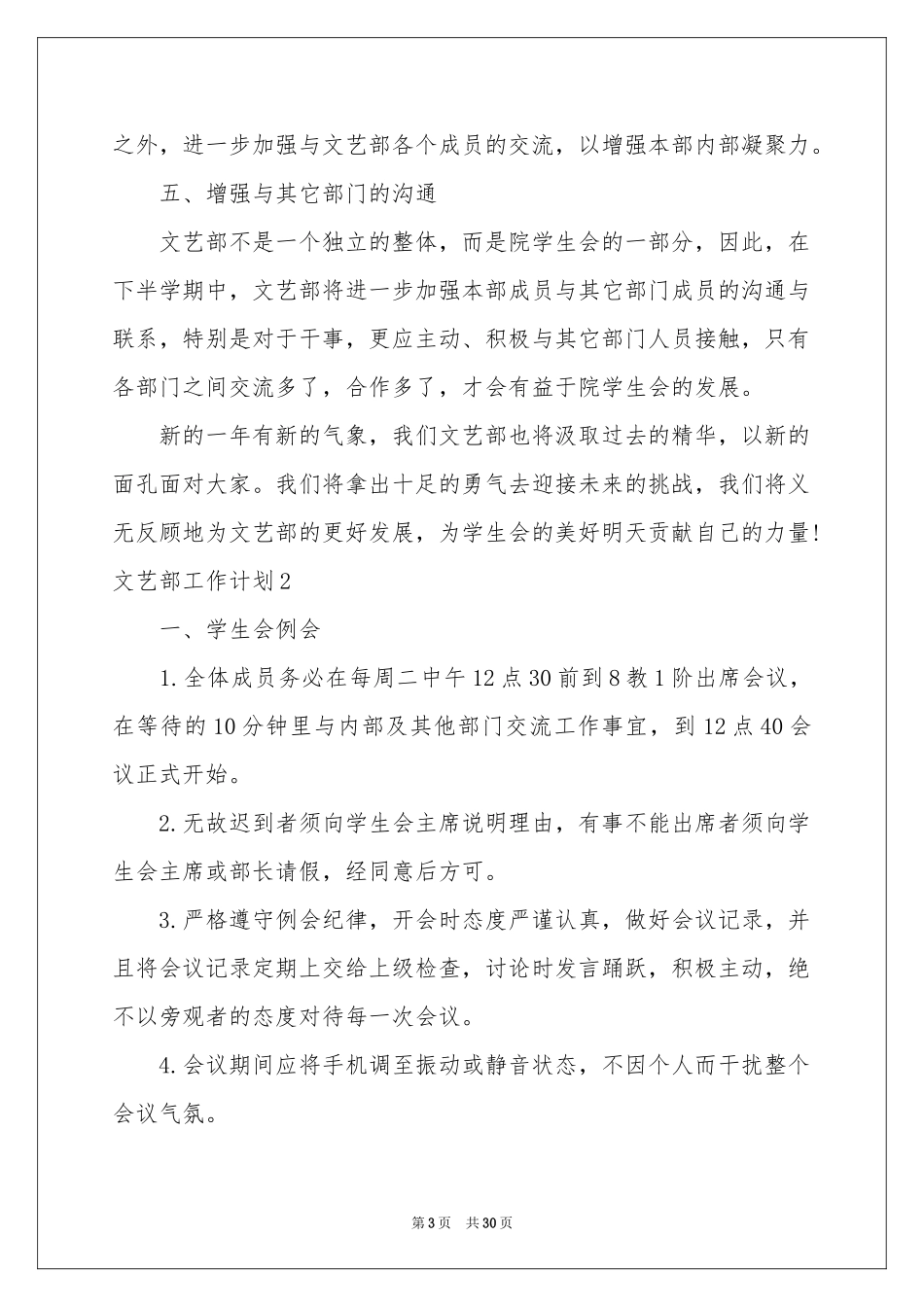 文艺部工作参考计划_第3页