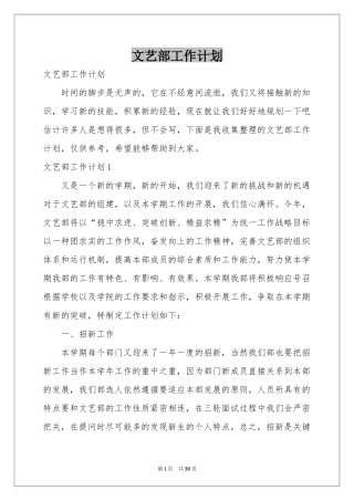 文艺部工作参考计划
