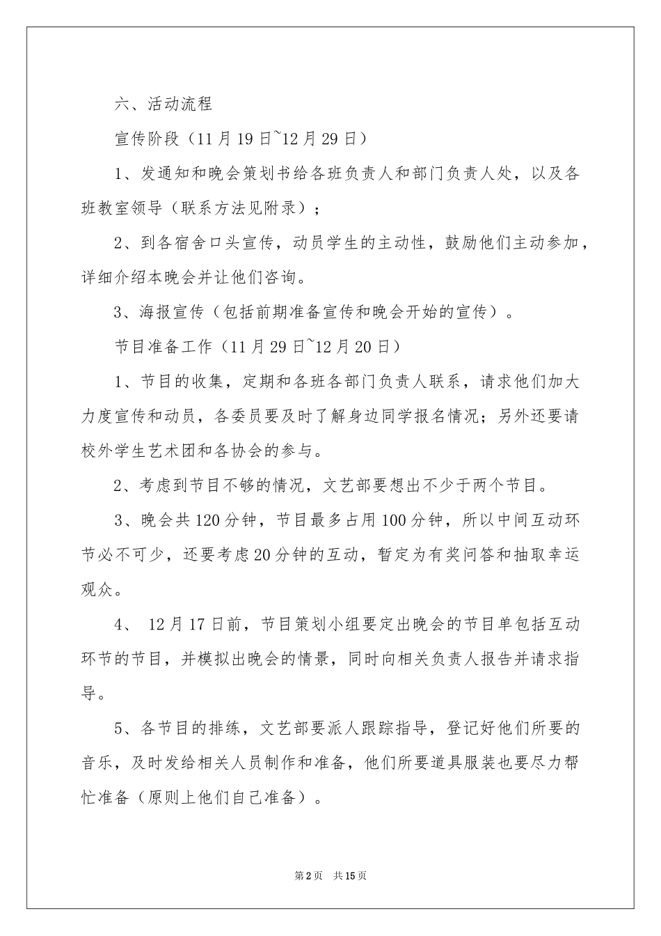 文艺部元旦晚会策划书_第2页